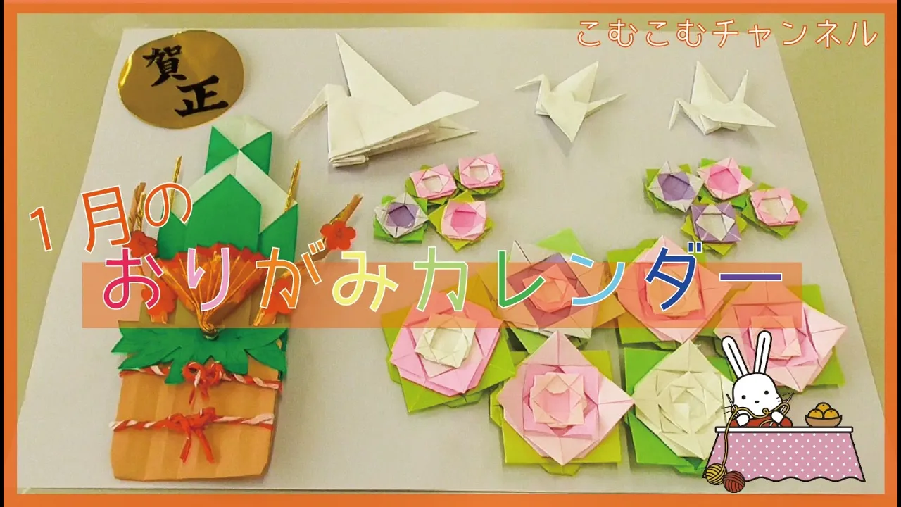 【高齢者向け】1月のカレンダー作り。牛乳パックや折り紙で楽しむ工作アイデア