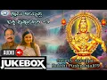 Lagu Swamy Ayyappa Bakthi Pushpanjali-9 || AUDIO JUKE BOX || Ajay Warrior, Anuradha Bhat, || Kannada