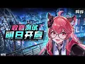 Download Lagu 【異環/NTE】「收容測試」PV丨極漩在暴雨之前｜日配