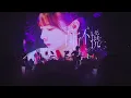 Lagu 【Live】Unlucky Morpheus「SAKURA chevalier」「世界輪廻」