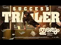 Download Lagu Thudarum - Success Trailer | Mohanlal | Shobana | Prakash Varma | Tharun Moorthy | M Renjith