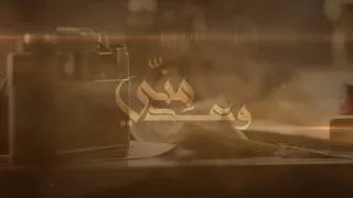 Rahma Riad Waed Menni Official Lyric Video 2018 رحمه رياض وعد مني 