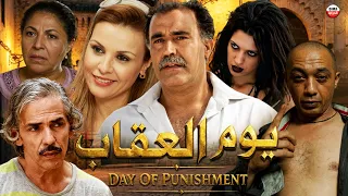 Film Day of Punishment HD فيلم مغربي يوم العقاب
