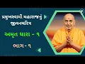 Download Lagu Amrut Dhara - 1, Part - 1 || Pramukh swami Maharaj Jivancharitra || BAPS
