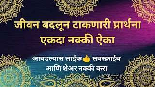 he ishwara sarvana changli buddhi de arogya de marathi 