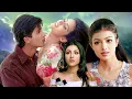 Download Lagu शाहिद कपूर की पहली love triangle, जिसमें हुआ तीन लड़कियों से एक साथ प्यार । Superhit Hindi Movie