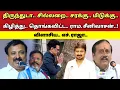 Download Lagu திருந்துடா - சில்லறை - விளாசிய - ராம. சீனிவாசன் - H. ராஜா !