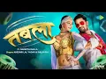 Video | #Khesari Lal Yadav New Song | तबला | #Shilpi Raj | #Namrita Malla | Tabla