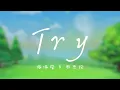 Download Lagu Try【歌词】- 派伟俊 Patrick Brasca \u0026 周杰伦 JayChou