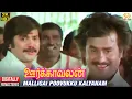 Download Lagu Oorkavalan Tamil Movie Songs | Malligai Poovukku Kalyanam Video Song | Rajinikanth | Radhika