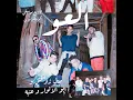 El 3aw - Double Zuksh, 3enba & Abo El Anwar