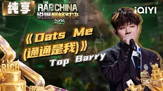 Stage Top Barry Dats Me The Rap of China 2026 iQIYI SuperShow