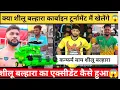 Lagu 😱💯क्या शीलू बल्हारा कंबाइन टूर्नामेंट मैं खेलेंगे या नहीं ll शीलू बल्हारा का एक्सीडेंट कैसे हुआ 😱 ll