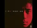 一場遊戲一場夢 - One Game, One Dream - Dave Wang