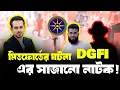 Download Lagu পরিকল্পিতভাবে দলীয় কোন্দলকে প্রচার করা হয়েছে চাঁদাবাজি হিসেবে। #eliashossain #sohag_murder