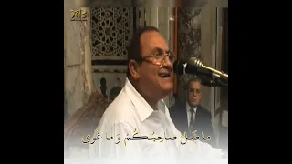 نهاوند بالنعناع الشيخ أحمد نعينع سورة النجم 