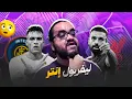 Lagu ارني سلوت يفوز فأول معاركه ضد محمد صلاح بفوز ضد انتر في دوري ابطال اوروبا يا شماتة جيمي كاراجير فينا