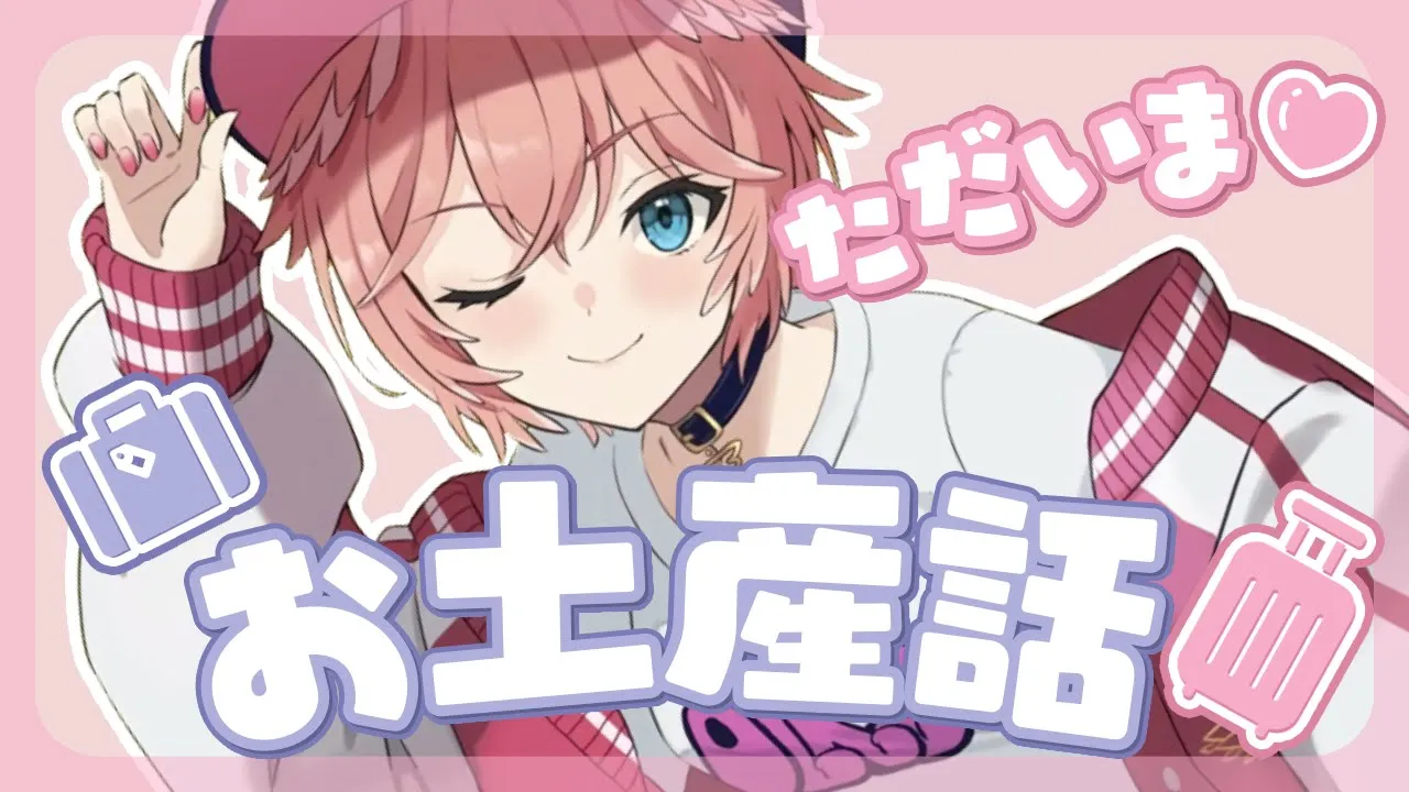 【 ただいま！ 】まだ話せてないお土産話をいっぱい話す✨【鷹嶺ルイ/ホロライブ】