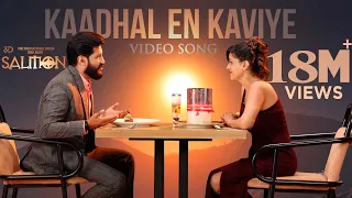 kaadhal en kaviye tamil salmon 3d sid sriram vijay yesudas shalil kallur sreejith