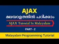 AJAX Malayalam Tutorial Part 2
