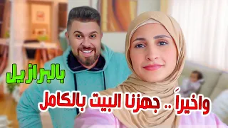 جولة نهائية في بيتنا الجديد بالبرازيل بعد الترتيب!🏡 أخيراً خلصنا ❤️