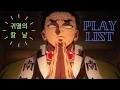 Download Lagu Demon Slayer (귀멸의 칼날) 鬼滅の刃 OST/BGM Essential Playlist Part 1 | 30 Mins for Focus \u0026 Relaxation 🎧⚔️