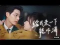Download Lagu 💗全球同步首播💗《给我亲一下能咋滴》申浩男\u0026岳雨婷👉烤肠摊前他对“未来岳母”热络，她醋意翻涌。继妹抢功劳，他却偏护她。暗斗时肢体擦碰升温，那句“亲下咋了”终成真。#短劇 #热门短剧#狂婿 #重生 💕