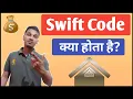 Swift Code What Is Swift Code In Hindi Swift Code Explained In Hindi