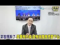 Download Lagu 郭智輝辭了! 吳子嘉有內線：還有妖魔鬼怪要下台