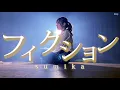 『ひらりひらり めくりめくる』sumika - フィクション  TVアニメ『ヲタクに恋は難しい』主題歌