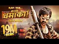 Lagu Tiger Ravi Teja New Release South Action Hindi Dubbed 4K Movie | BIG DHAMAKA Blockbuster Full Movie