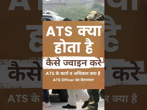 Download MP3 ATS Full Form | ATS kaise join kare #ats #atsfullform #yotubeshorts #fullform #shorts #gk #ytshorts