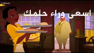 دوبلاج مصري كارتون الاميرة والضفضع الاميرة والضفدع مدبلج كامل عربى ديزني  دوبلاج مصري كارتون الاميرة والضفضع الاميرة والضفدع مدبلج كامل عربى ديزني