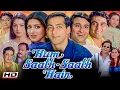 Download Lagu Hum Saath Saath Hain Full Movie HD | Salman Khan | Mohnish Bahl | Saif Ali Khan | Reviews \u0026 Facts