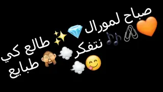 صباح لمورال طالع كي نتفكر طبايع 