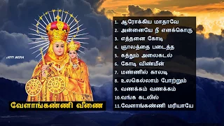 Download Tamil Matha Songs - வேளாங்கண்ணி வீணை MP3