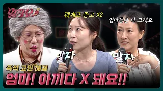 버린 머리끈도 빨아쓰는 근검절약 엄마 | 말자쇼 EP.34 | KBS 260907 방송