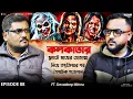 Lagu কলকাতায় Haunted ফ্ল্যাটে ভয়ানক পজেশান | Podcast | Sotti Bhuter Ghotona | Devdeep Mitra | EP 88