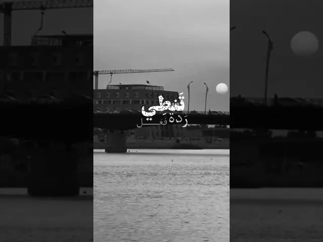 ⁣جزاء الاحسان !! ، #الشيخ_احمد_الوائلي