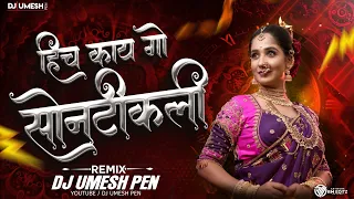 hich kay go sontikali koligeet dj song dj umesh pen 