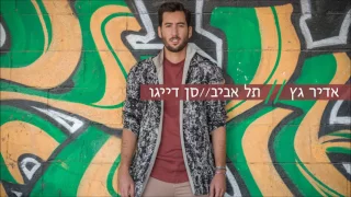 אדיר גץ תל אביב סן דייגו Adir Getz 