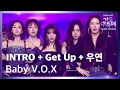 Download Lagu INTRO + Get Up + 우연 (우울한 우연) - 베이비복스 (Baby V.O.X) [2024 KBS 가요대축제 글로벌 페스티벌] | KBS 241220 방송