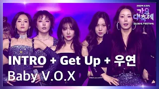 INTRO Get Up 우연 우울한 우연 베이비복스 Baby V O X 2024 KBS 가요대축제 글로벌 페스티벌 KBS 241220 방송 