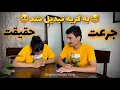 Download Lagu گیم جرعت و حقیقت خیلی از راز های مارا فاش کرد 🥹 مبین هنوز هم کسی دیگری را دوست داره 😨