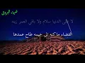 قصيدة الذاهبة اداء خالد عبدالرحمن