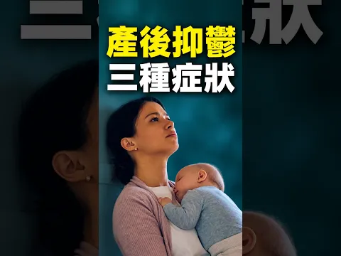 產後情緒問題別迴避,三種類型的處理方式完全不一樣!