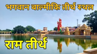bagwan valmiki tirth amritsar punjab valmik ashram shree ram tirath temple amritsar punjab