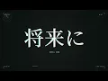 INMU KING / YAJU-MC【もっとNOT INMU KING Ver.】語録を完全に排除した Lyric Video