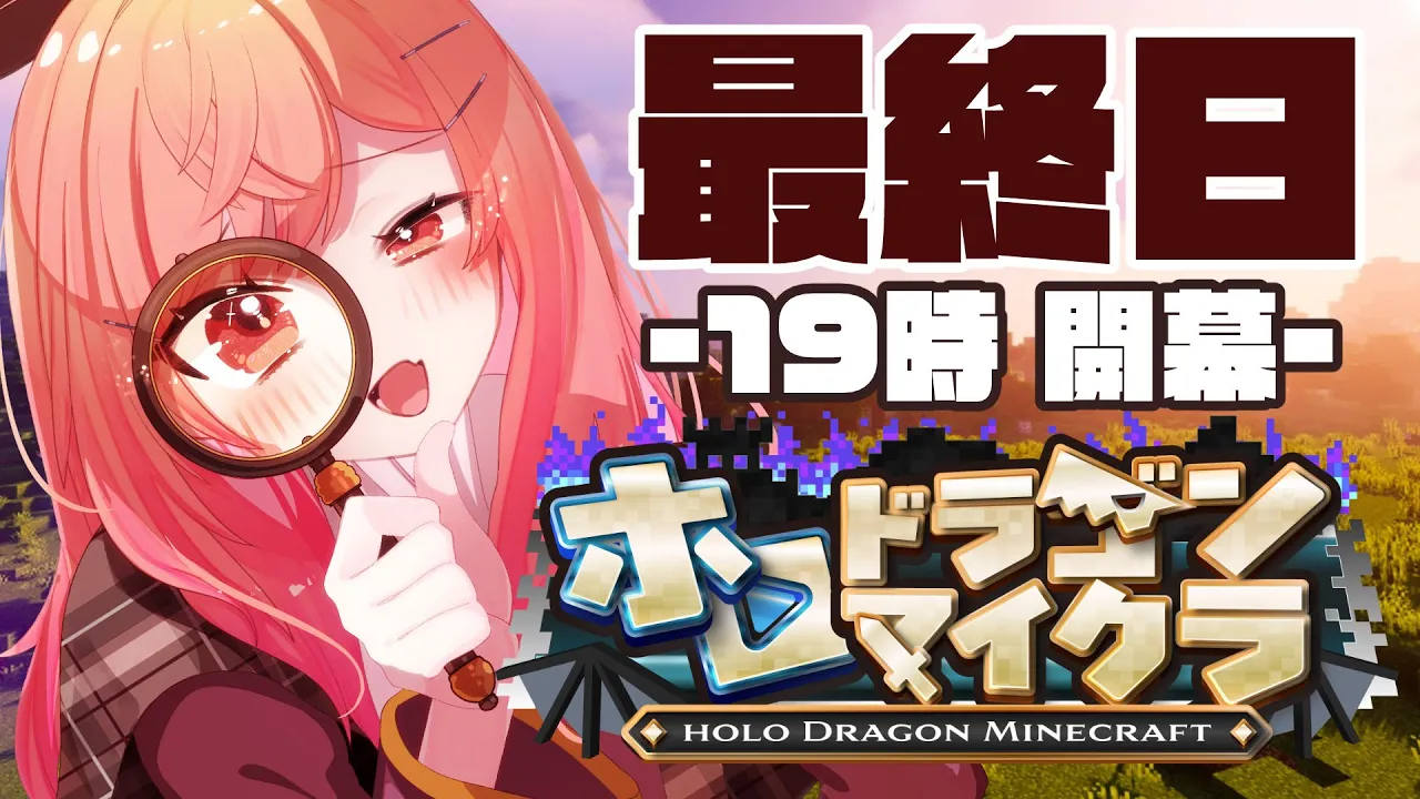 【#ホロドラゴンマイクラ】第八話 一条莉々華、死す！【一条莉々華/hololive DEV_IS ReGLOSS】