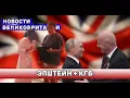 Lagu ТРУСЫ Мендельсона из Дела Эпштейна: Шантаж от Путина + Призыв до 65 ЛЕТ!